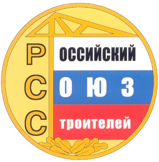 Российский союз строителей