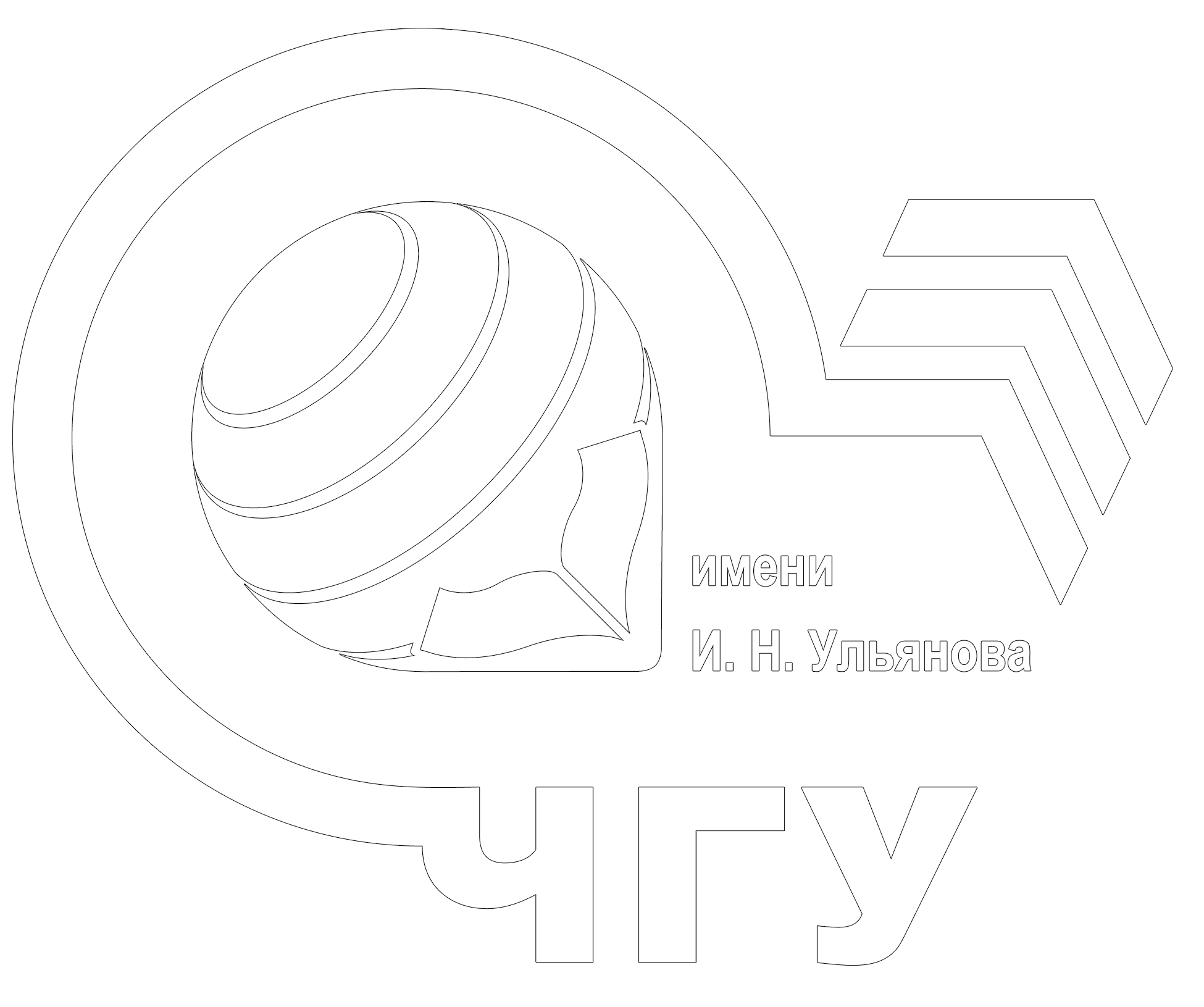 ФГБОУ ВО «ЧГУ им. И.Н. Ульянова»