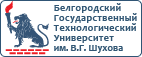 БГТУ имени Шухова